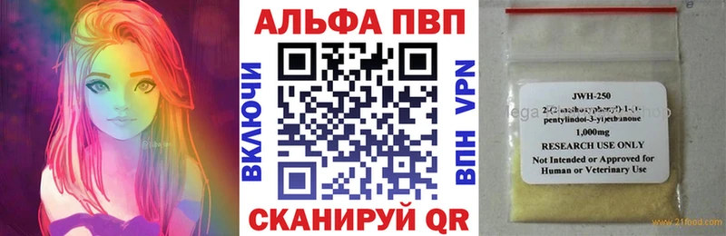 A-PVP Соль Ялуторовск